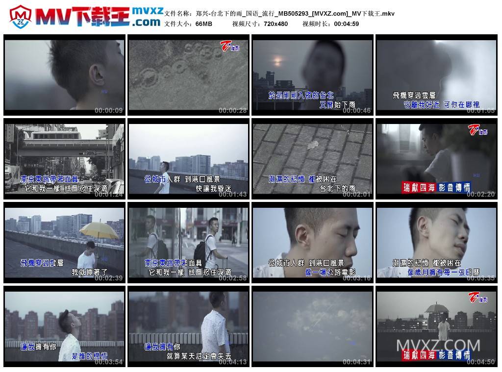 郑兴-台北下的雨_国语_流行_MB505293
